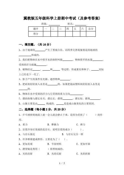 冀教版五年级科学上册期中考试(及参考答案)