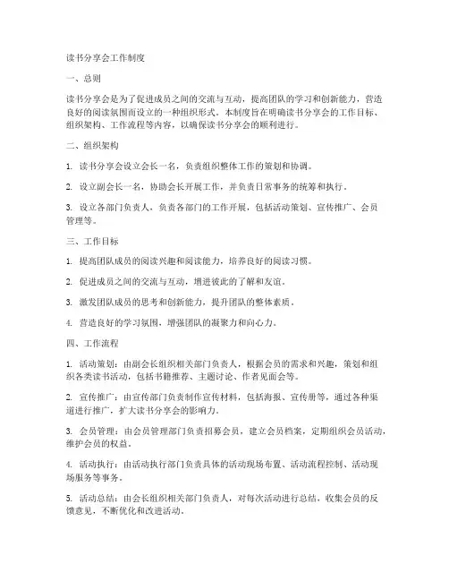 读书分享会工作制度