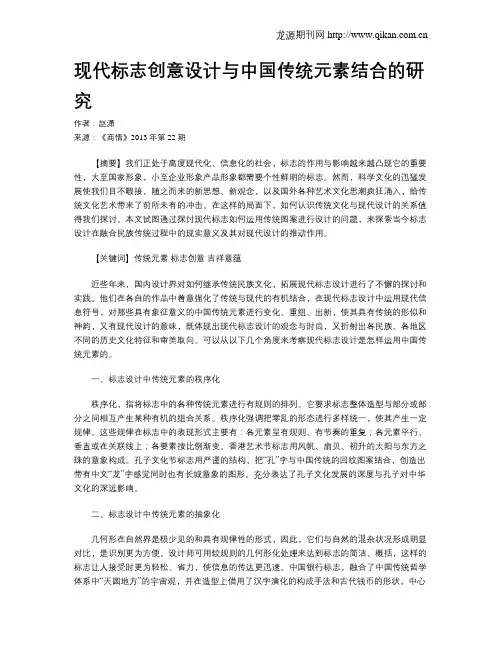 现代标志创意设计与中国传统元素结合的研究