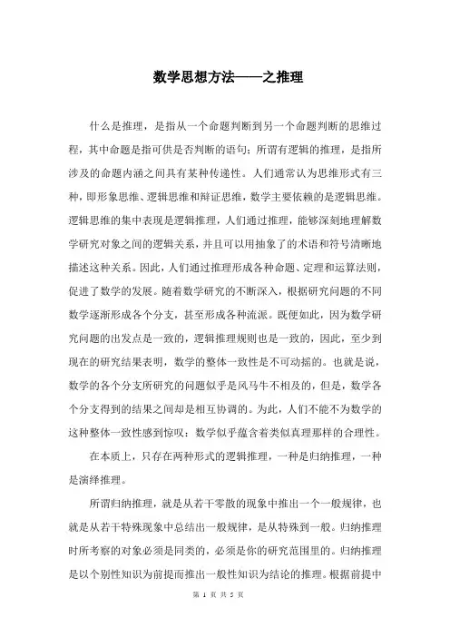 数学思想方法的论文