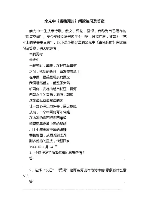 余光中《当我死时》阅读练习及答案