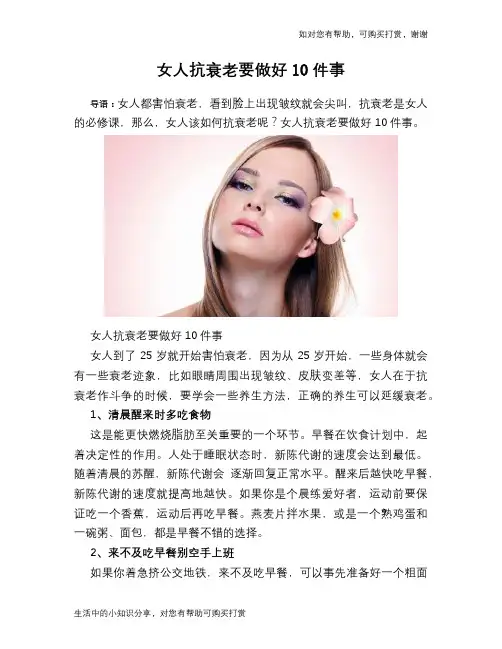女人抗衰老要做好10件事