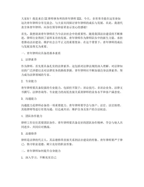 青年律师分享交流会发言稿