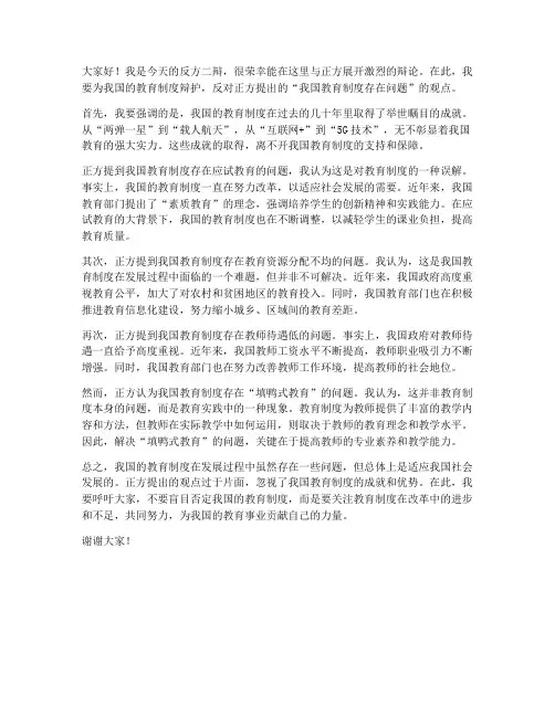 辩论赛反方二辩发言稿范文