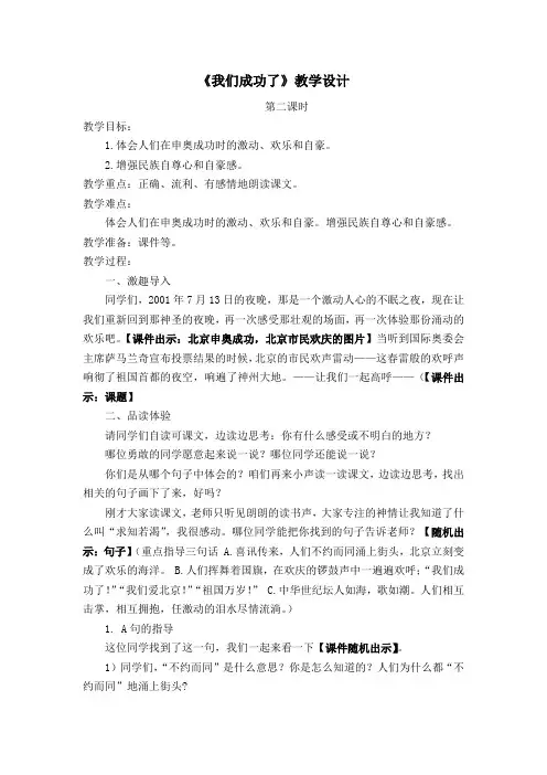 《我们成功了》第二课时教学设计