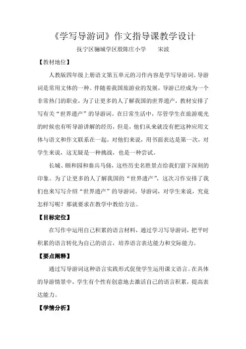 语文人教版四年级上册《学写导游词》作文指导课教学设计