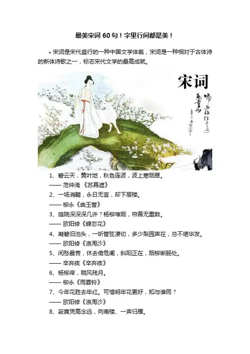 最美宋词60句！字里行间都是美！