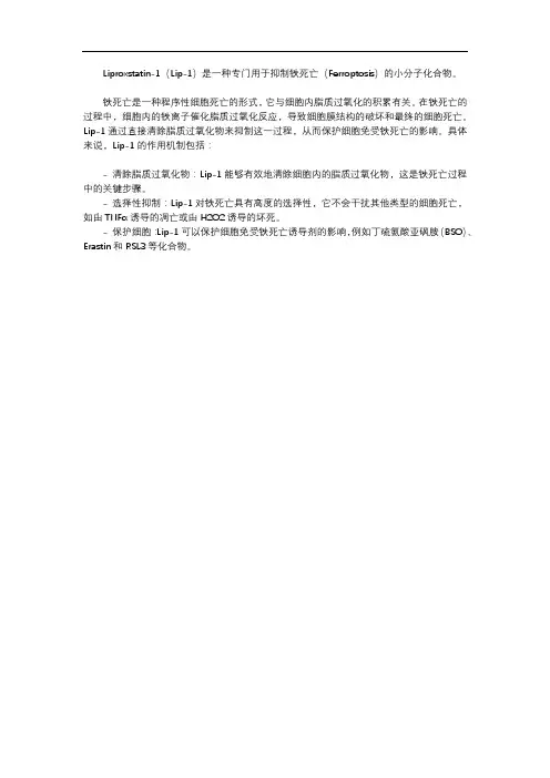 lip-1的原理