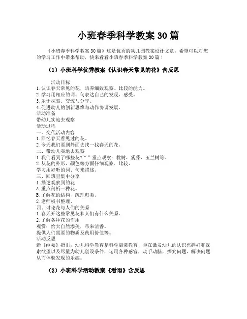 小班春季科学教案30篇