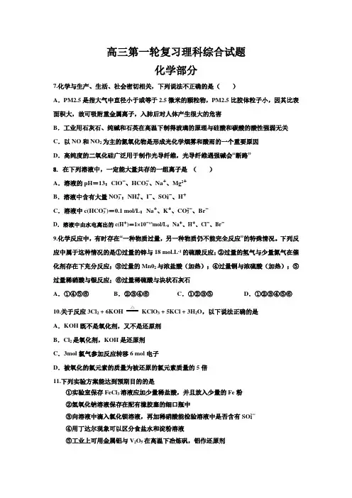 2015届高三一轮复习理科综合试题化学试题