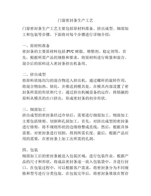 门窗密封条生产工艺