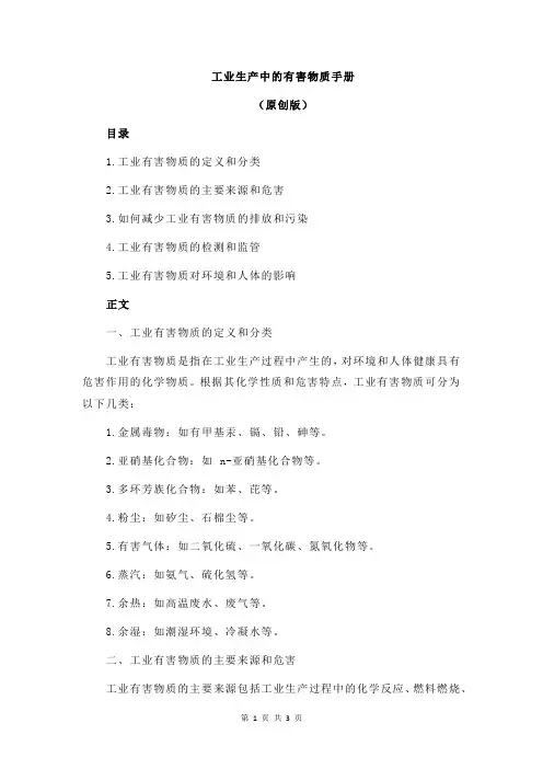 工业生产中的有害物质手册