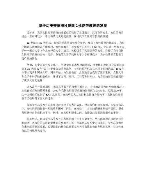 基于历史变革探讨我国女性高等教育的发展