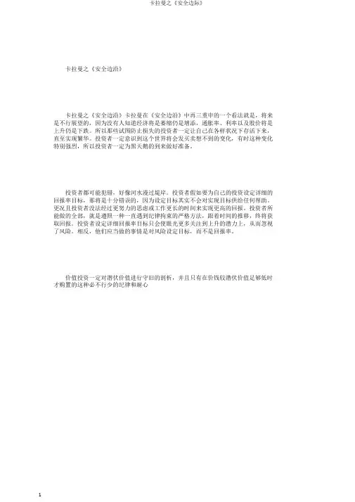 卡拉曼之《安全边际》