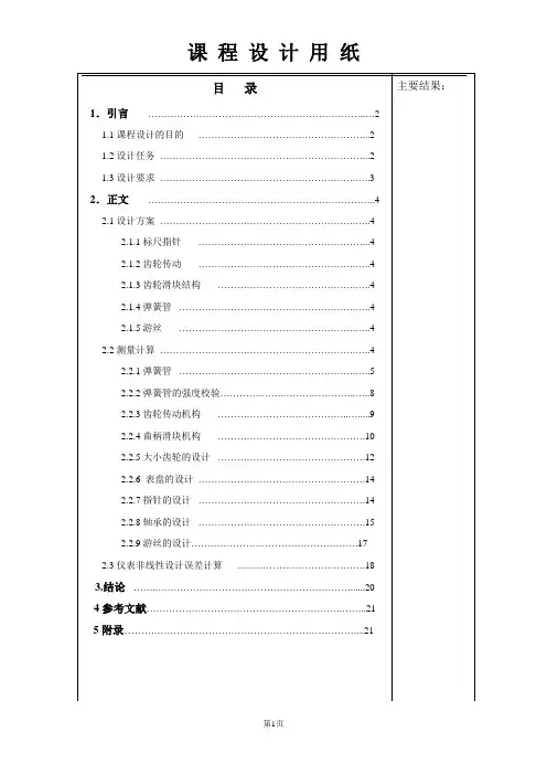 压力表设计说明书