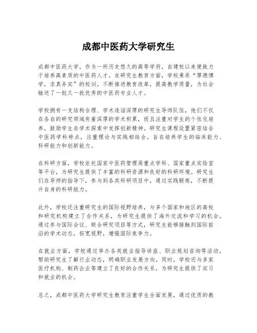 成都中医药大学研究生