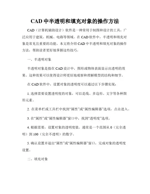 CAD中半透明和填充对象的操作方法