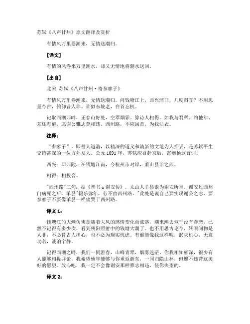 苏轼《八声甘州》原文翻译及赏析