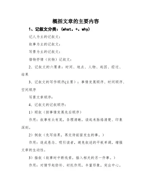 概括文章的主要内容