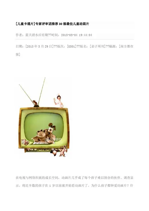 部最佳儿童动画片