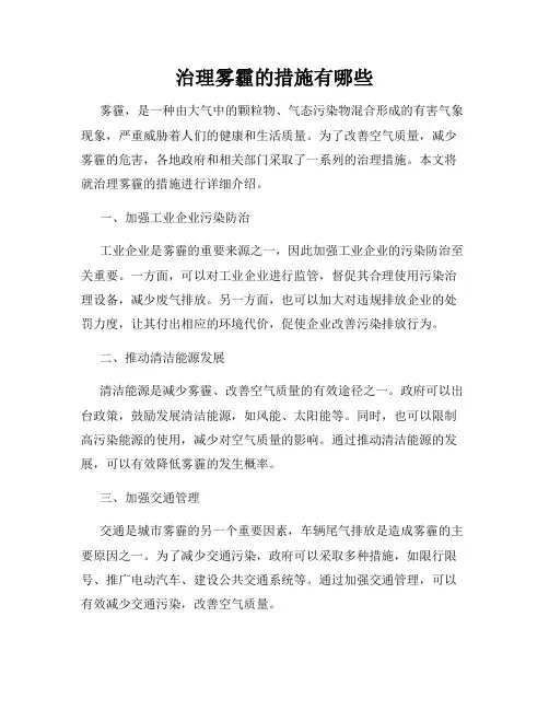 治理雾霾的措施有哪些