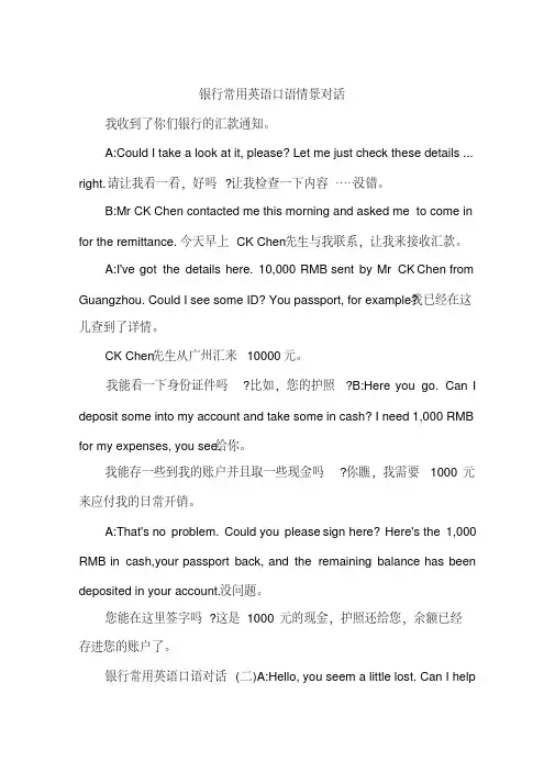 银行常用英语口语情景对话