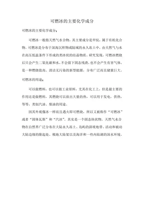 可燃冰的主要化学成分