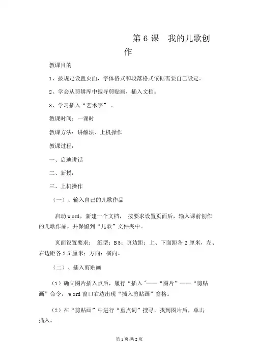 五年级下信息技术教案我童谣创作湘教版