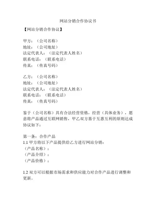网站分销合作协议书