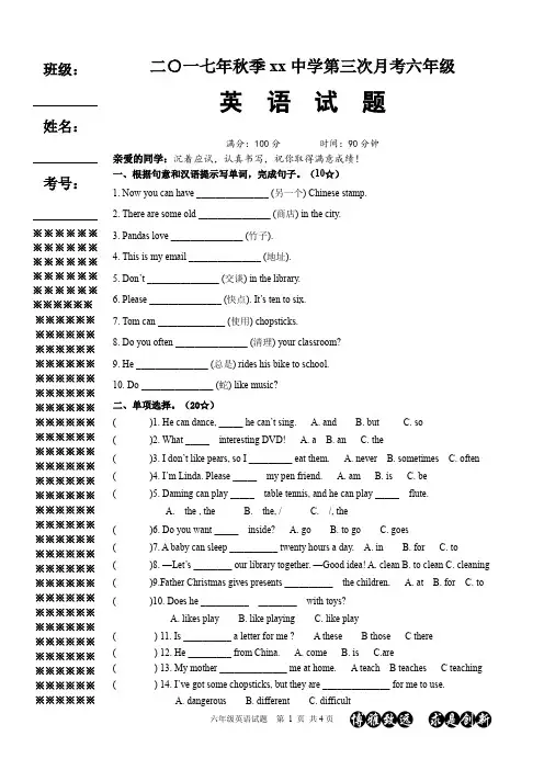 人教版上册6年级英语第三次月考试题