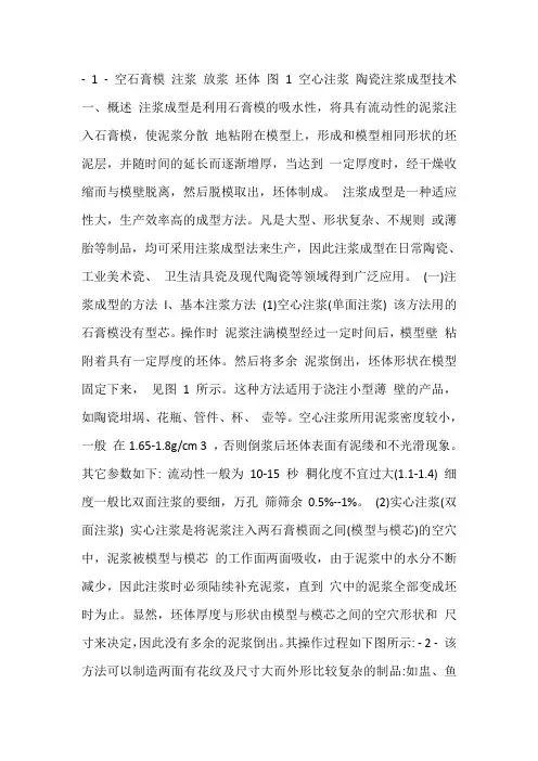 陶瓷注浆成型技术