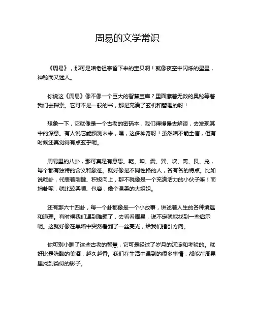 周易的文学常识