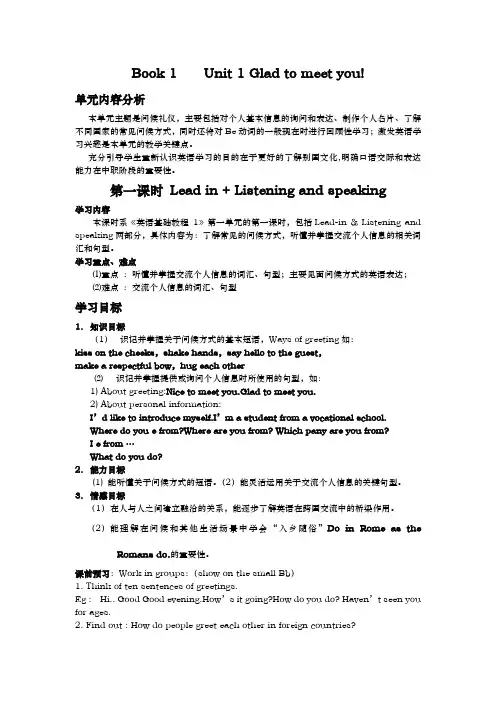 职高基础教程book1unit1导学案