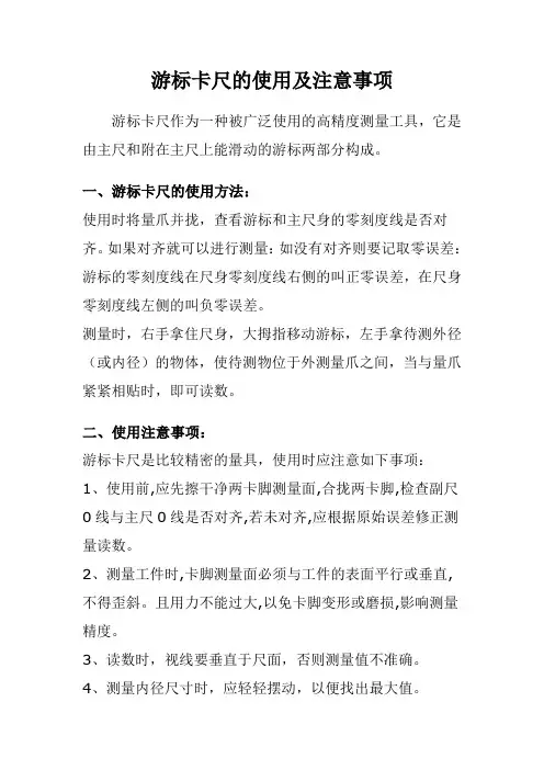 游标卡尺的使用及注意事项