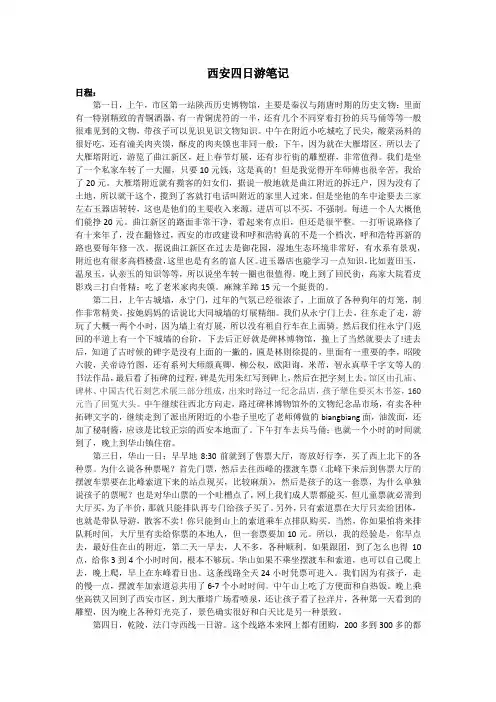 我的西安四日游经历