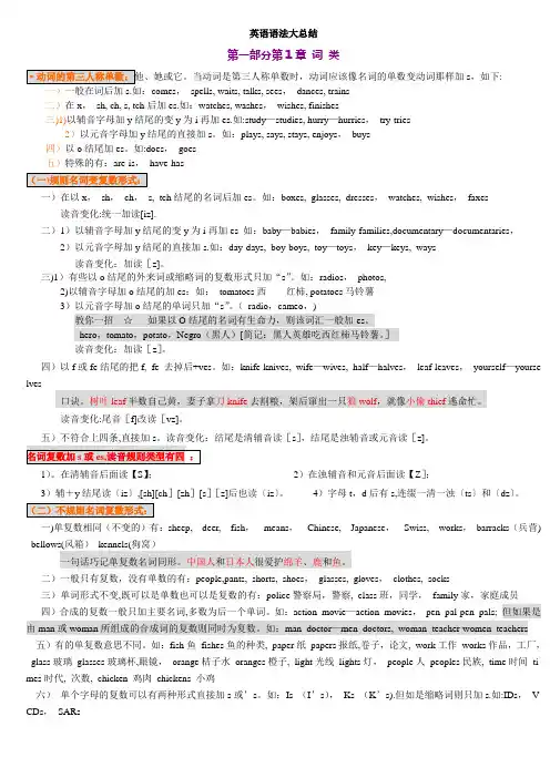公共英语三级语法大总结