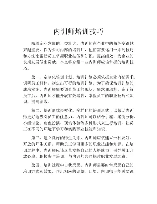 内训师培训技巧