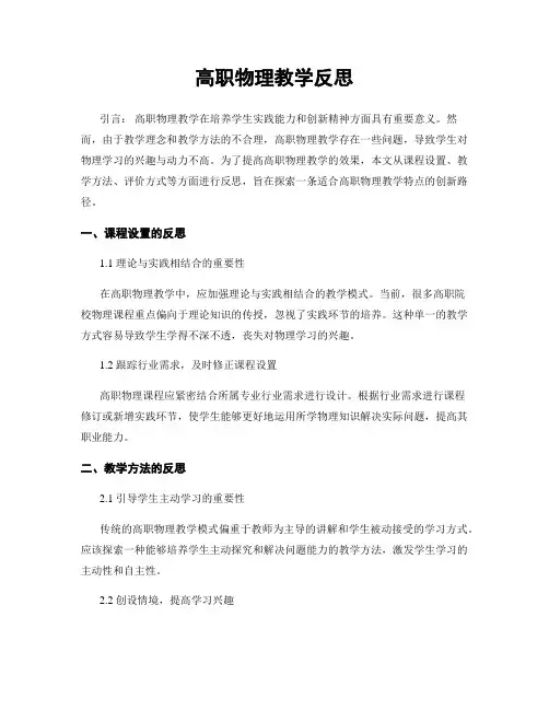 高职物理教学反思