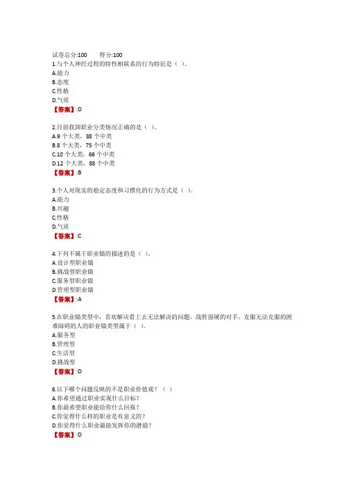电大《职业生涯规划(1)》秋形考作业一