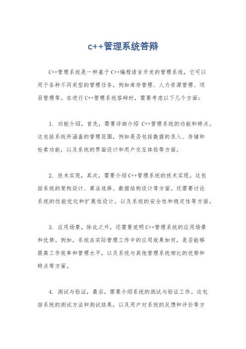 c++管理系统答辩