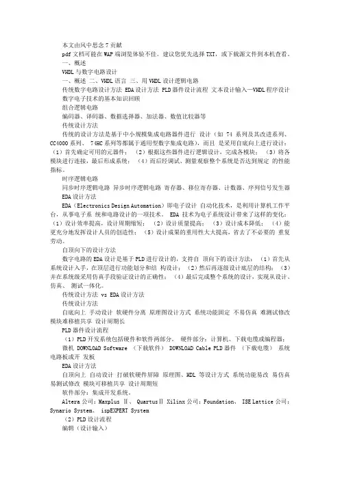 VHDL与数字电路设计