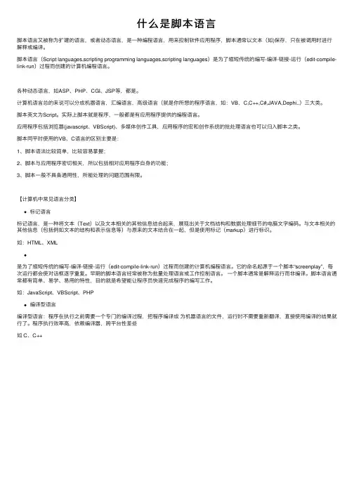 什么是脚本语言