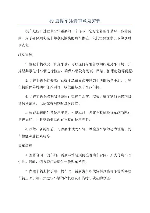 4S店提车注意事项及流程