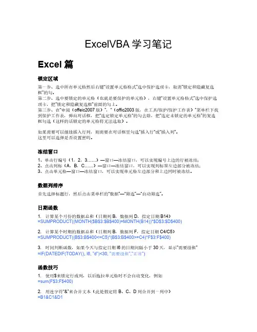 ExcelVBA学习笔记