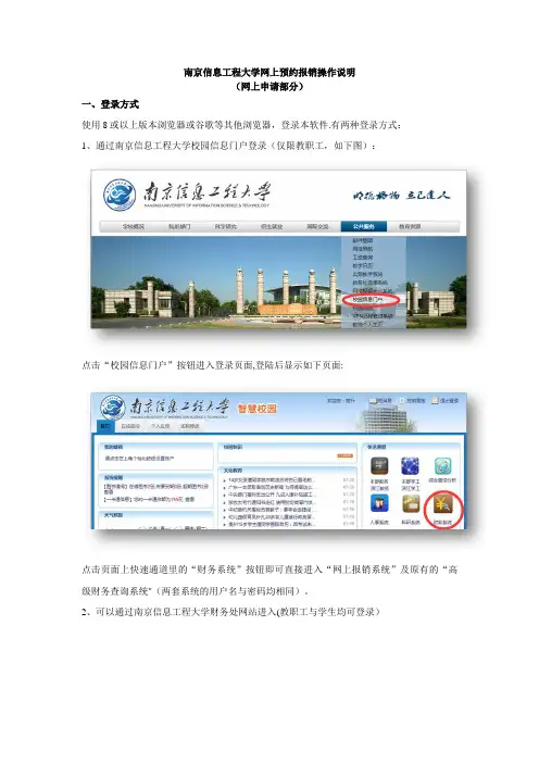 南京信息工程大学网上预约报销操作说明 (2).doc
