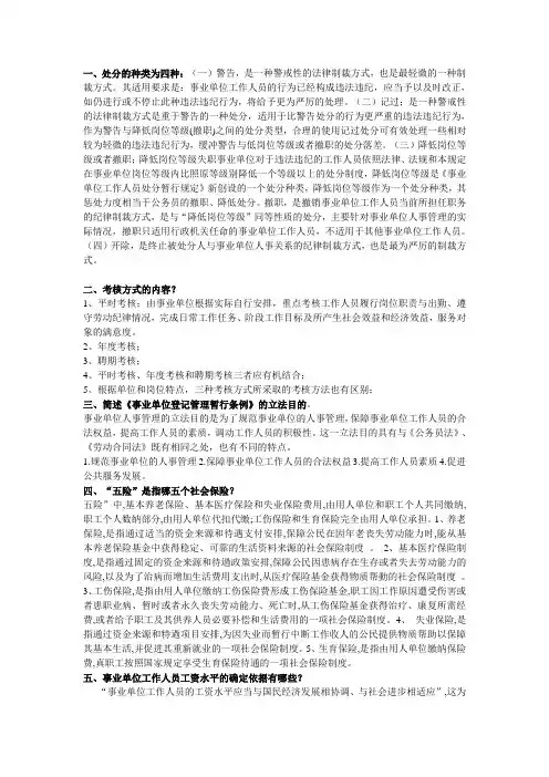 简答题(《事业单位人事管理条例释义》继续教育试题)