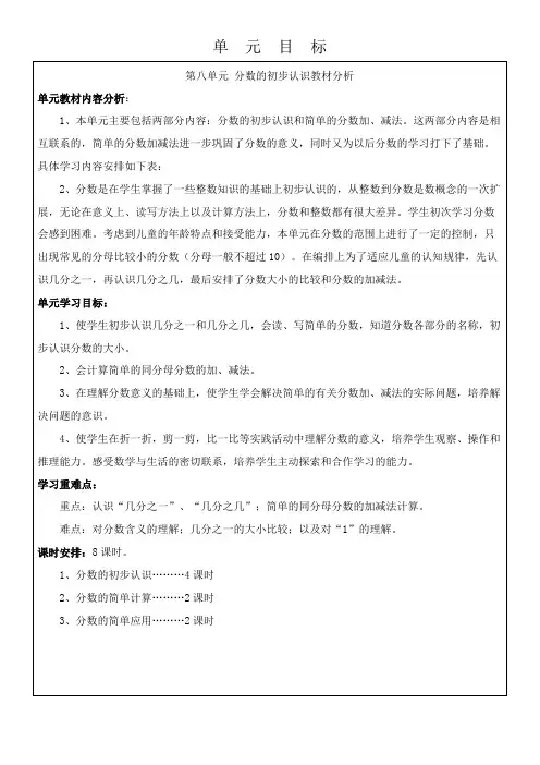 最新人教版三年级数学上册第八单元教案