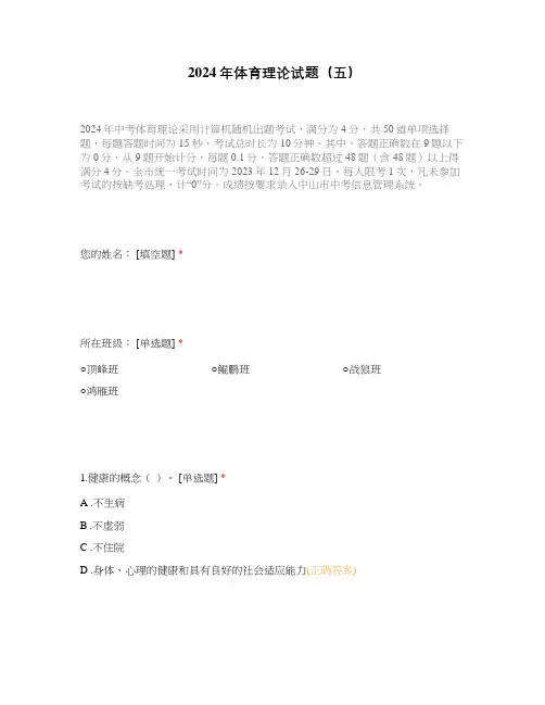 2024年体育理论试题(五)