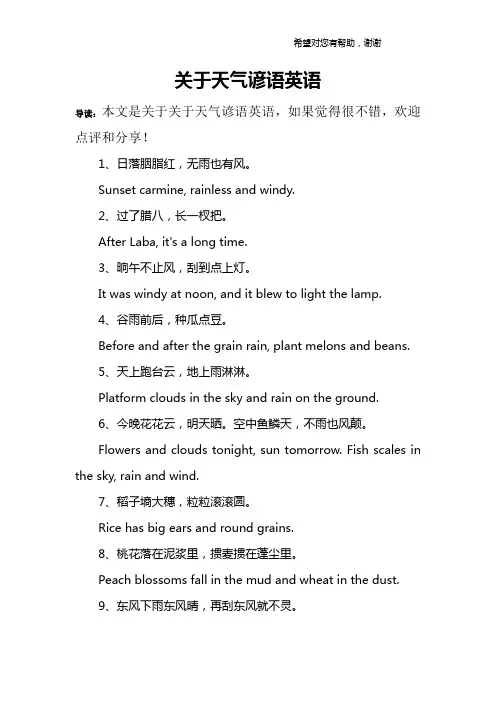 关于天气谚语英语