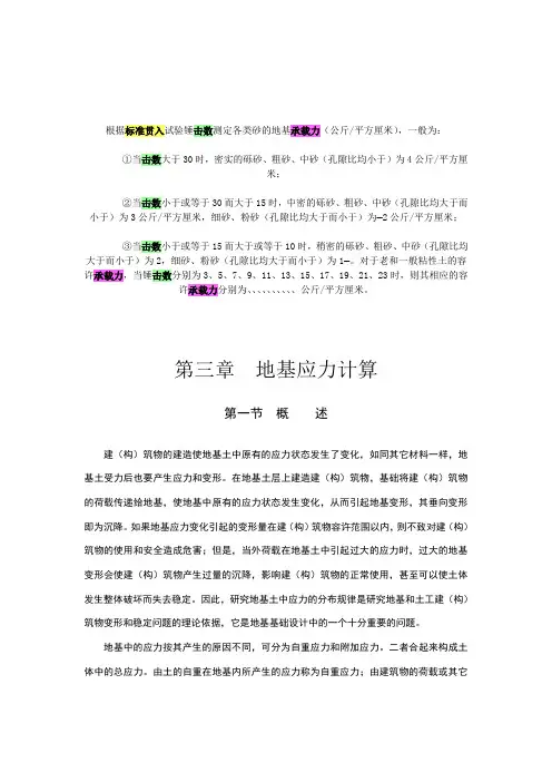 地基应力计算
